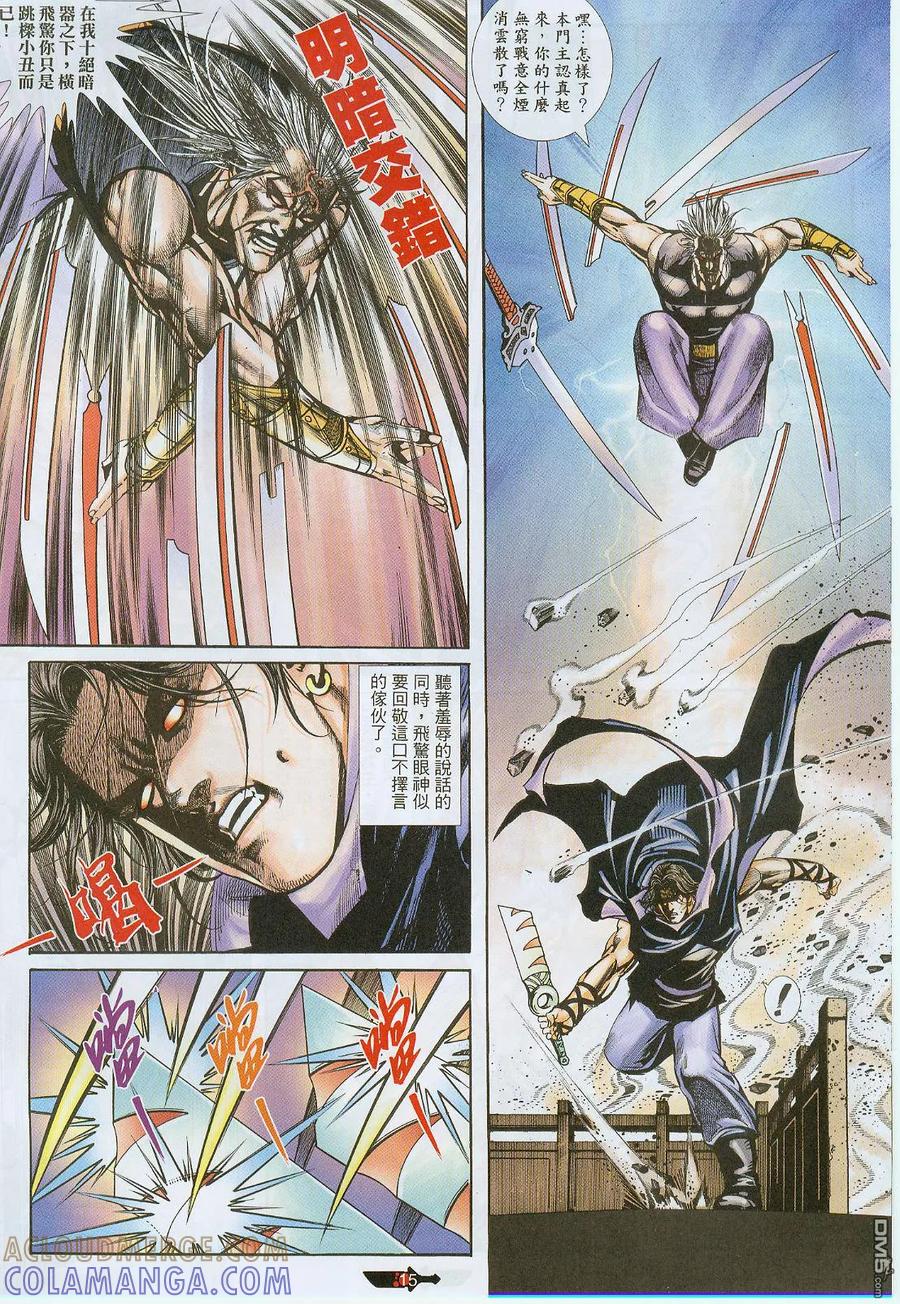 《霸刀》第377卷 第15页