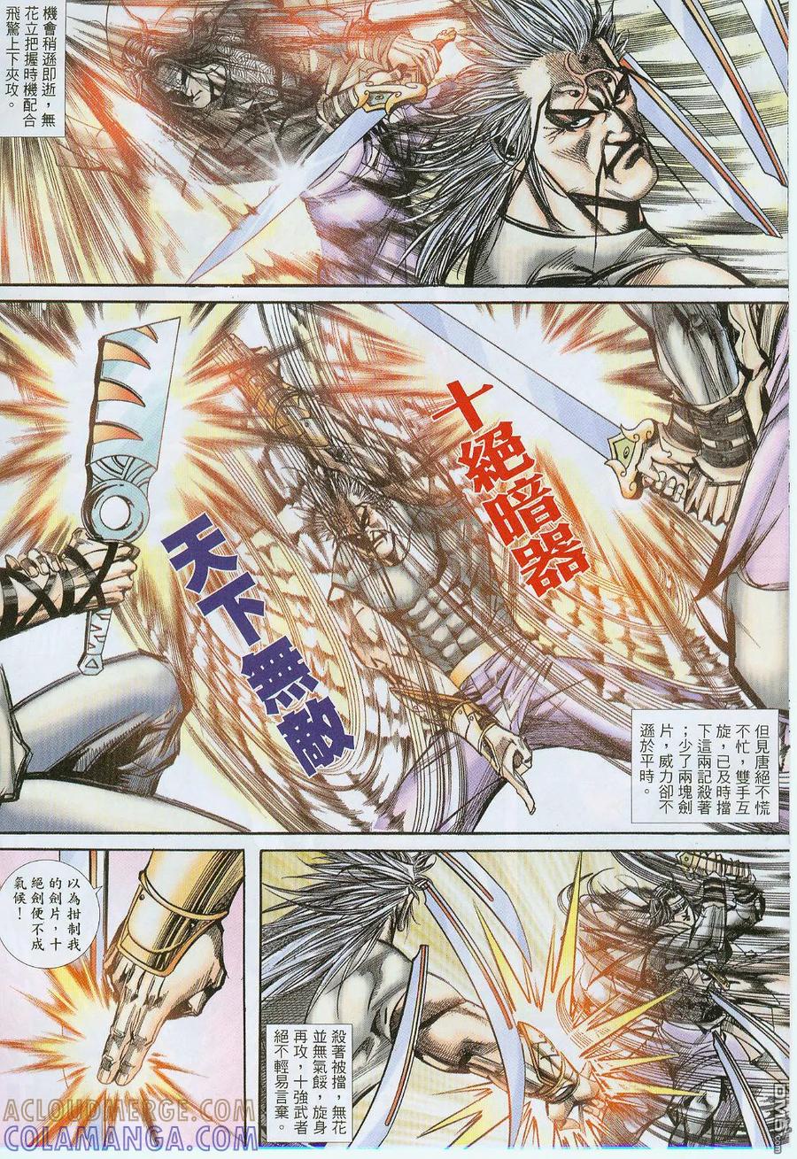 《霸刀》第377卷 第17页