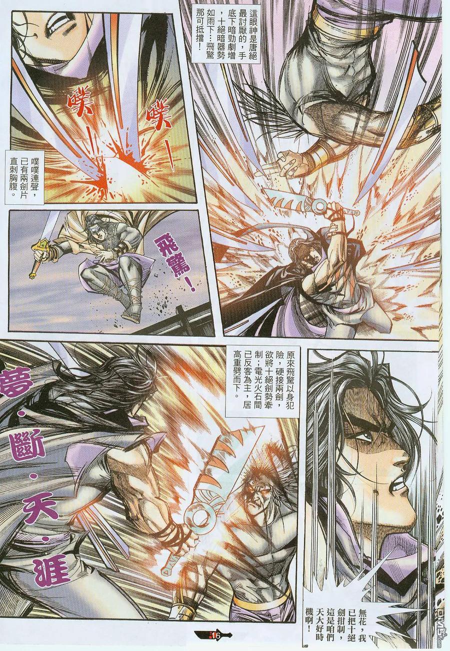 《霸刀》第377卷 第16页
