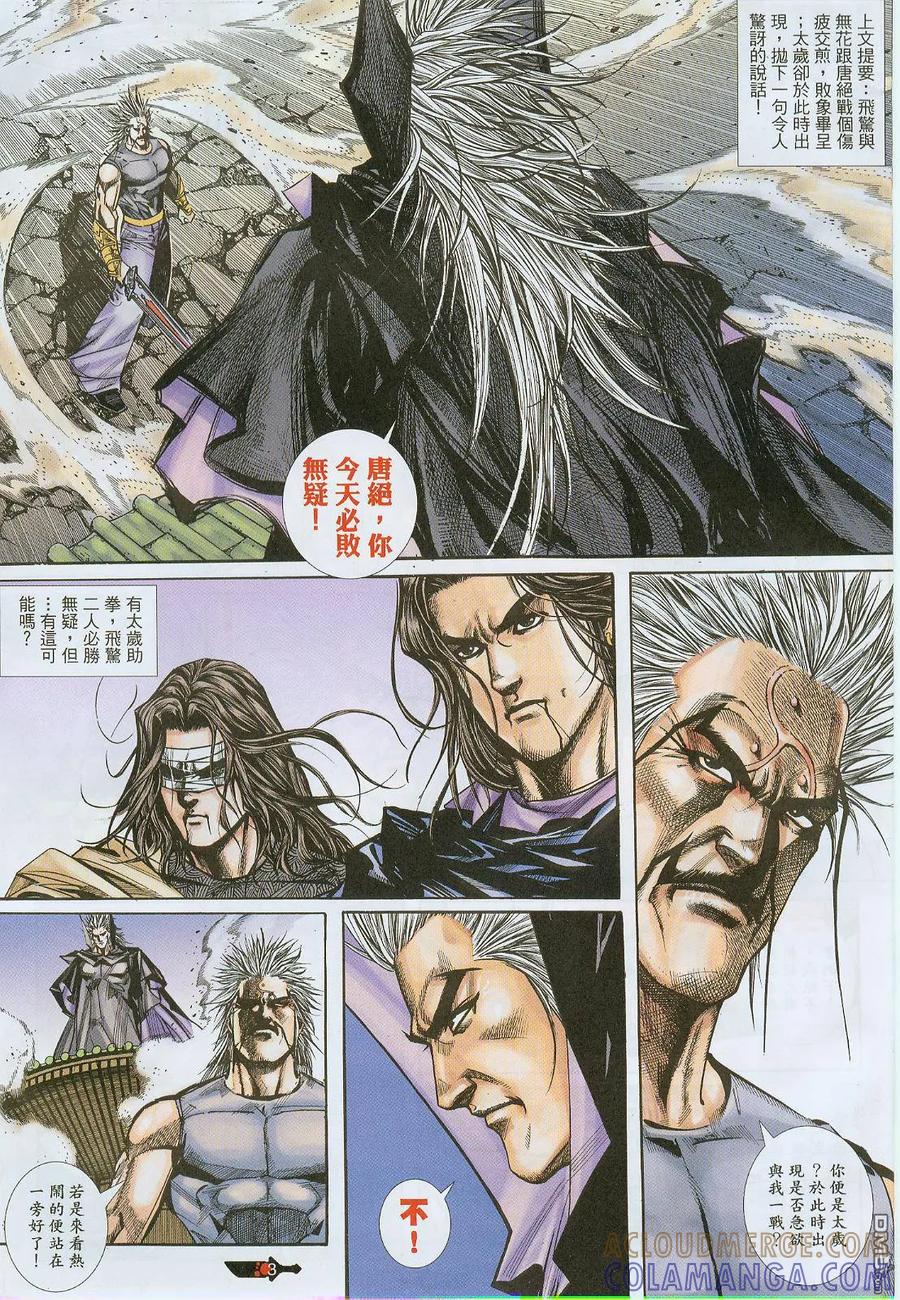 《霸刀》第377卷 第3页