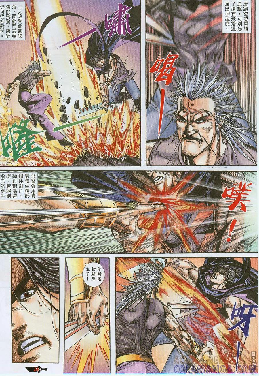《霸刀》第377卷 第19页