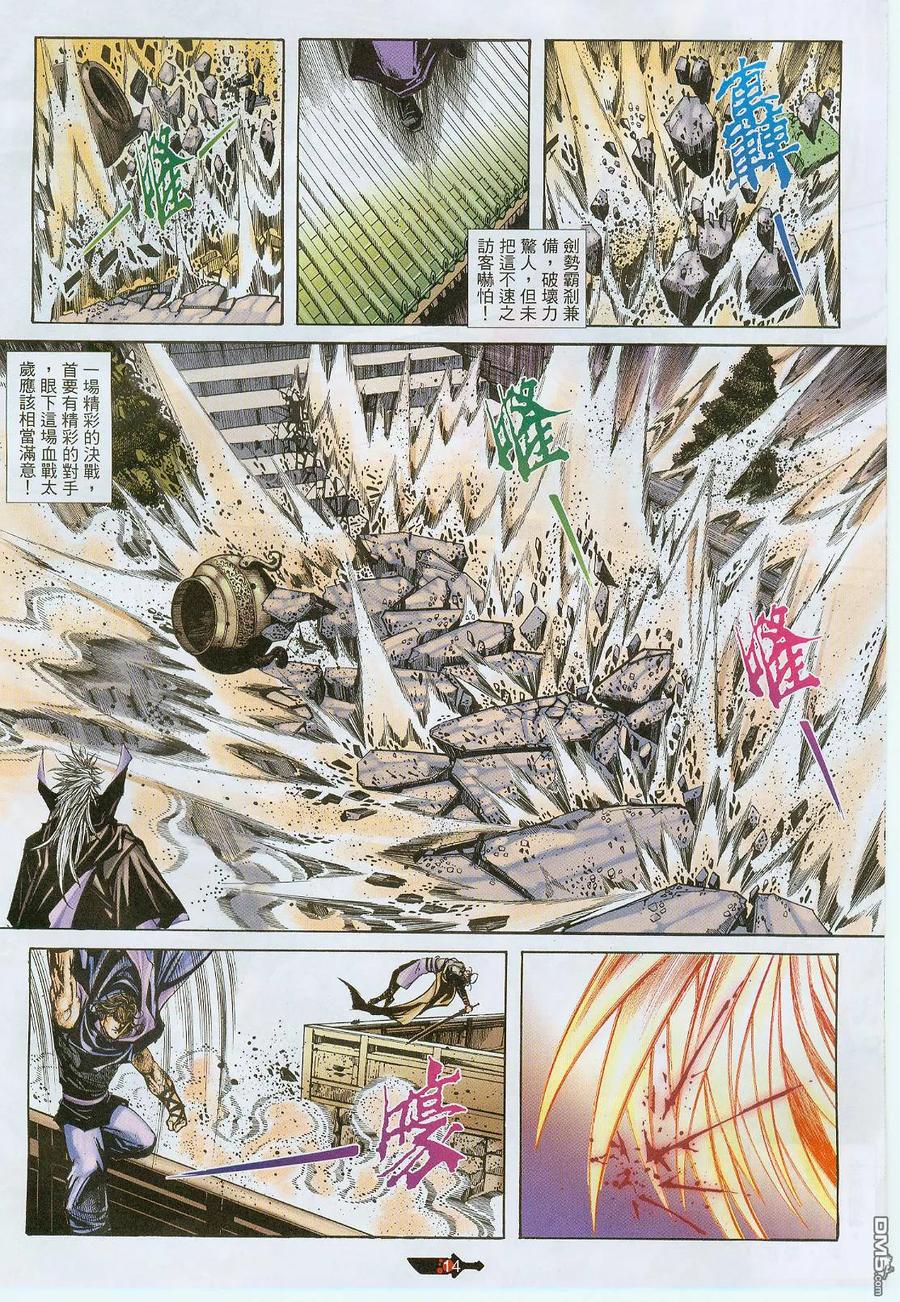 《霸刀》第377卷 第14页