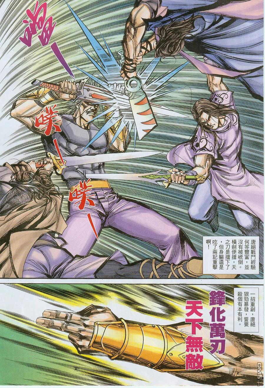 《霸刀》第377卷 第26页