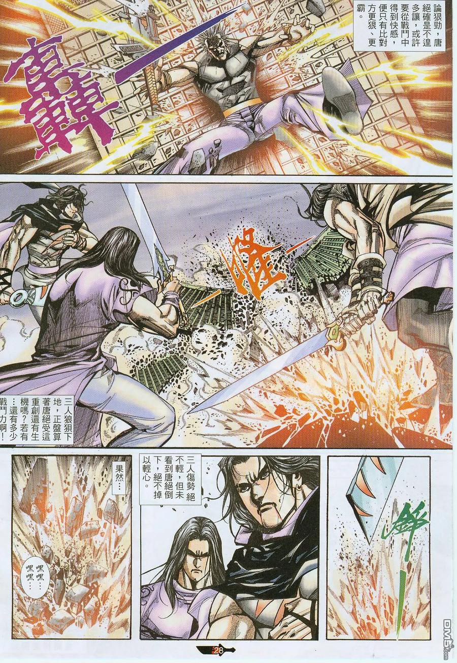 《霸刀》第377卷 第28页