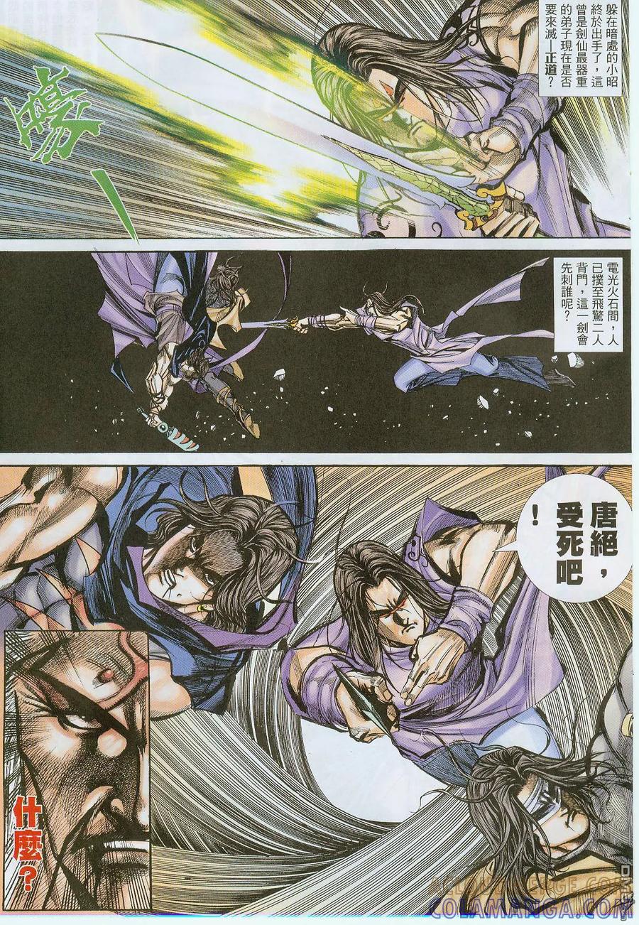 《霸刀》第377卷 第23页