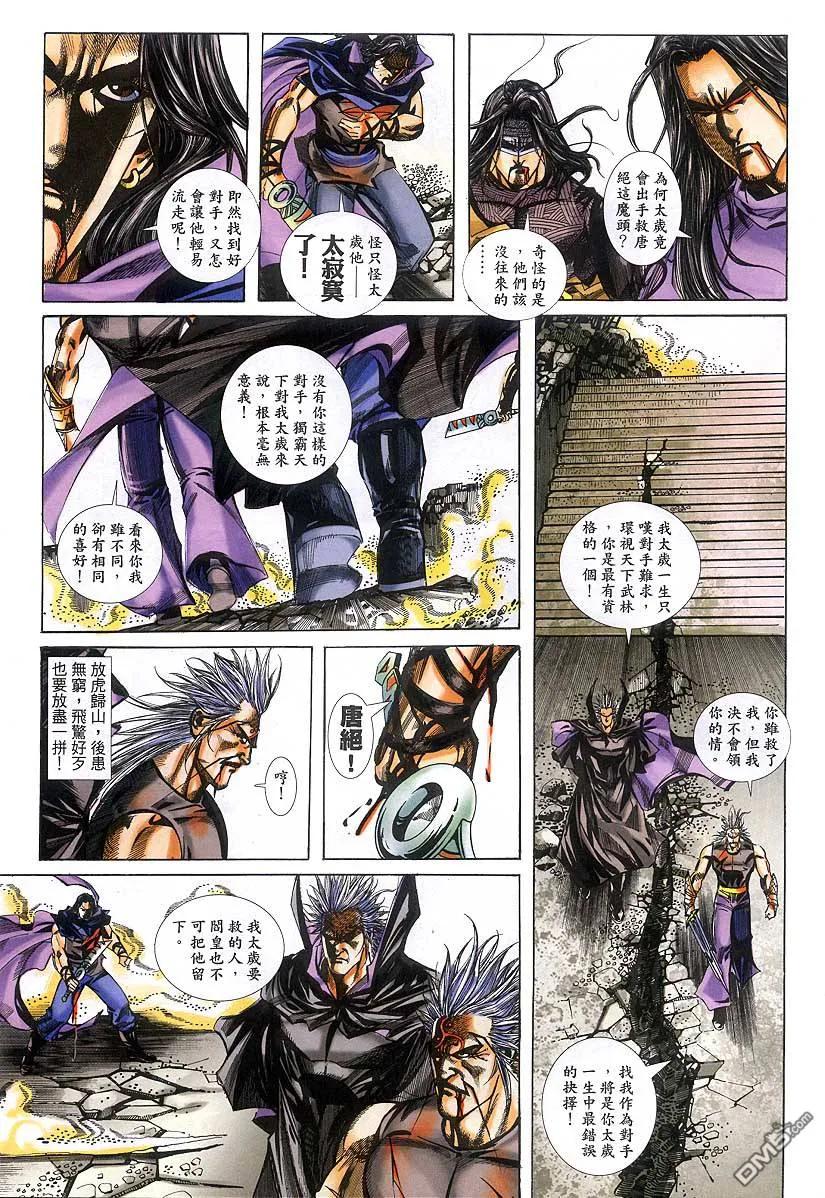 《霸刀》第378卷 第14页