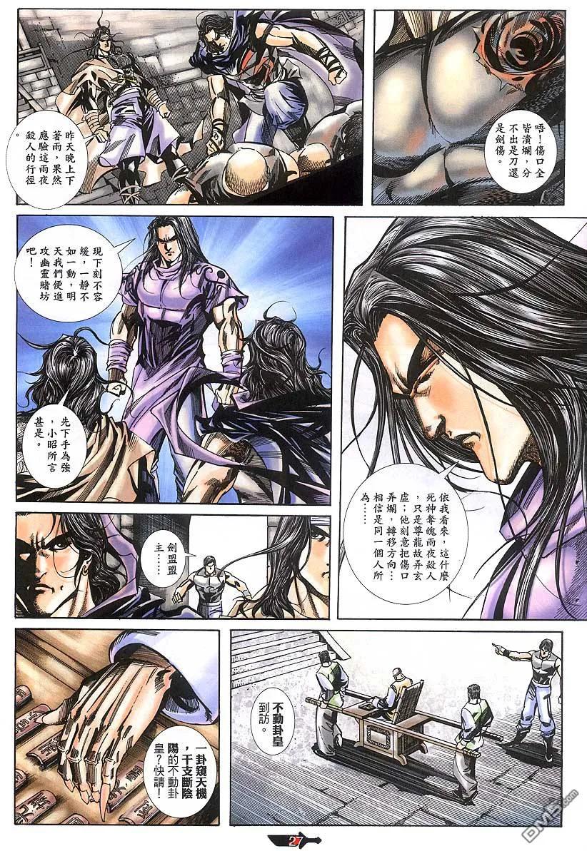 《霸刀》第378卷 第26页