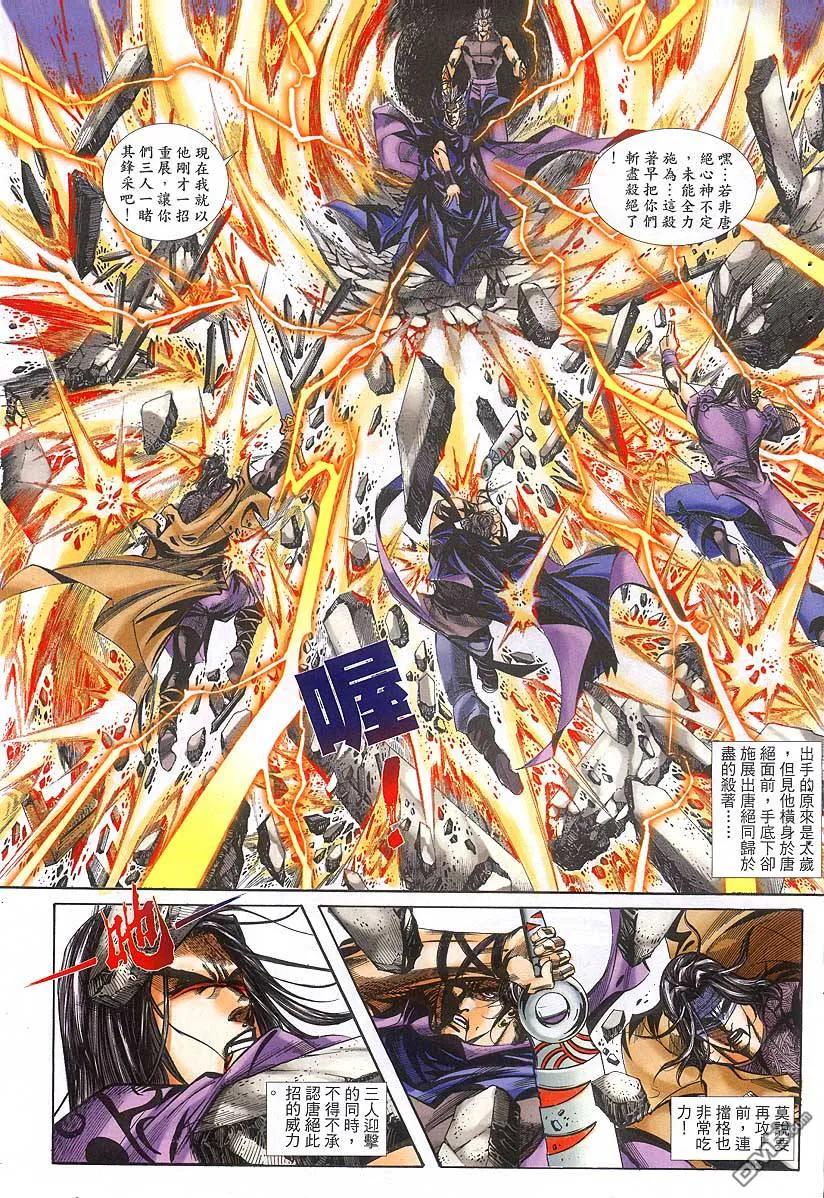 《霸刀》第378卷 第12页