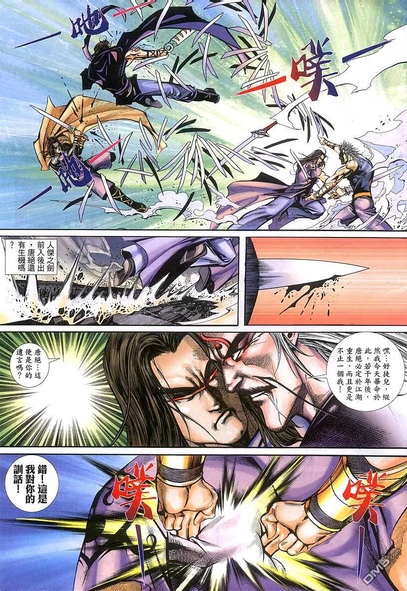 《霸刀》第378卷 第8页