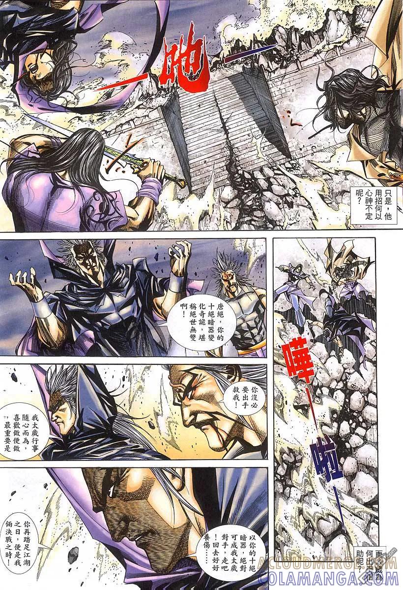 《霸刀》第378卷 第13页