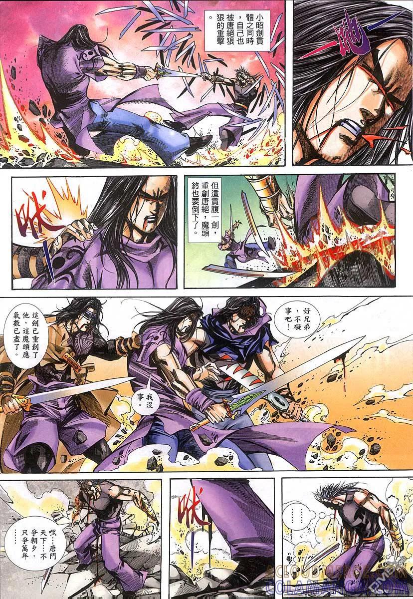 《霸刀》第378卷 第9页
