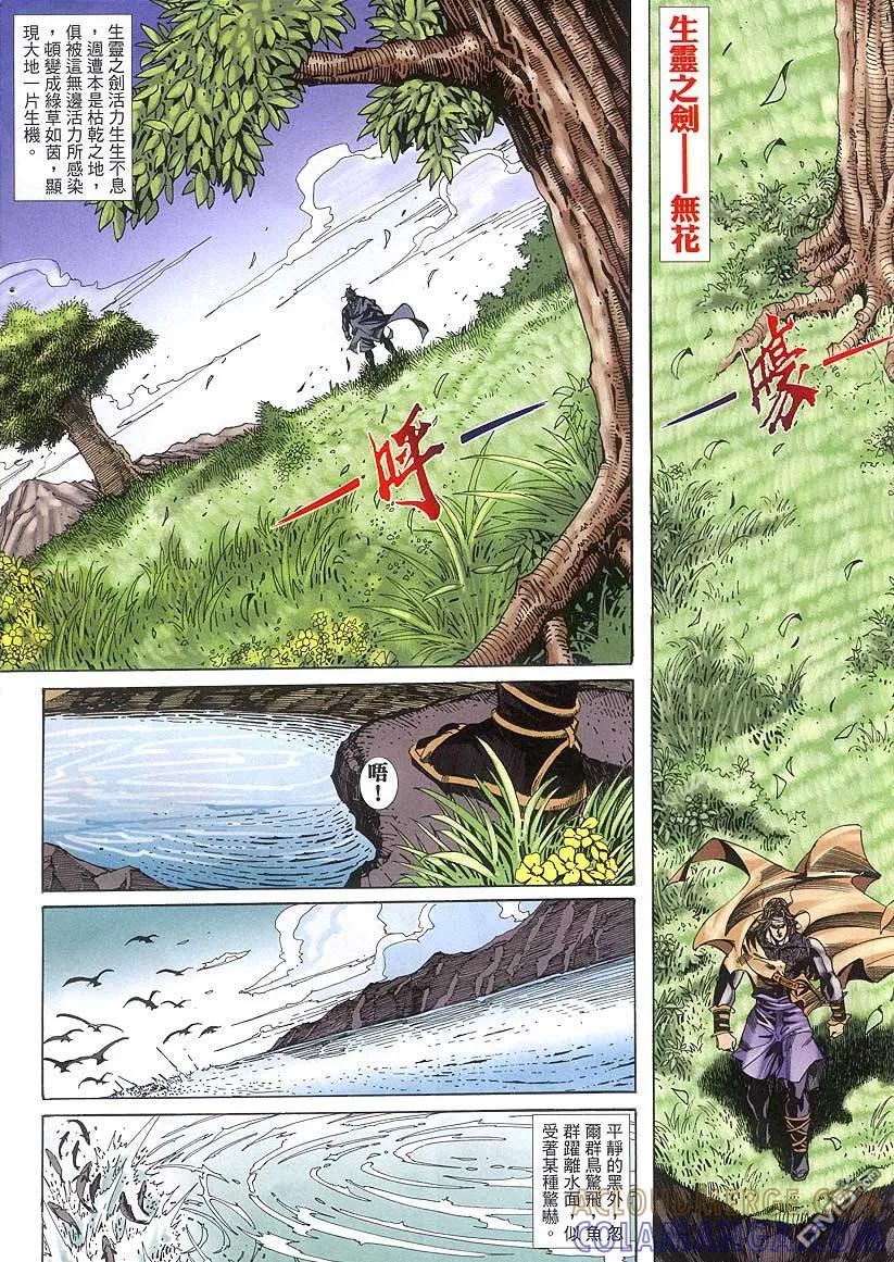 《霸刀》第378卷 第23页