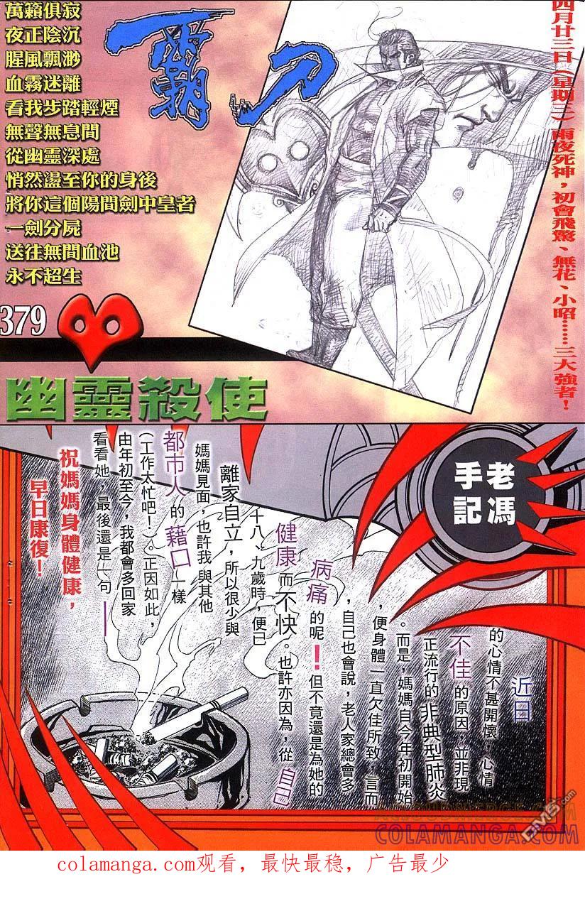 《霸刀》第378卷 第31页
