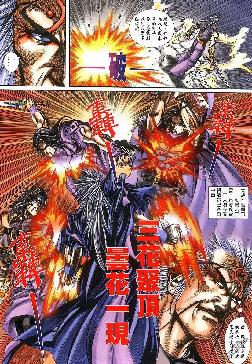 《霸刀》第378卷 第16页