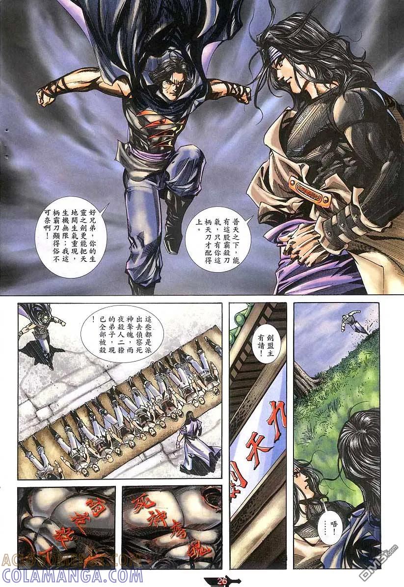 《霸刀》第378卷 第25页