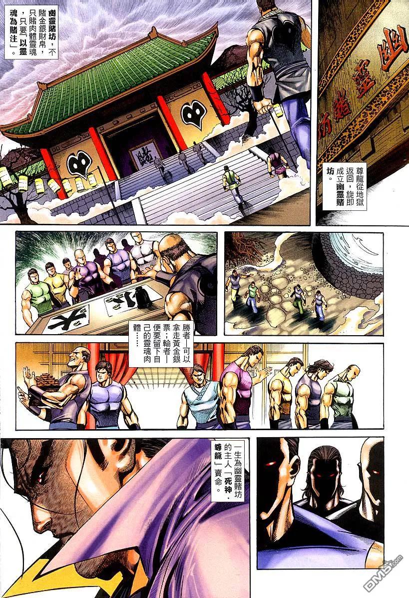 《霸刀》第378卷 第20页