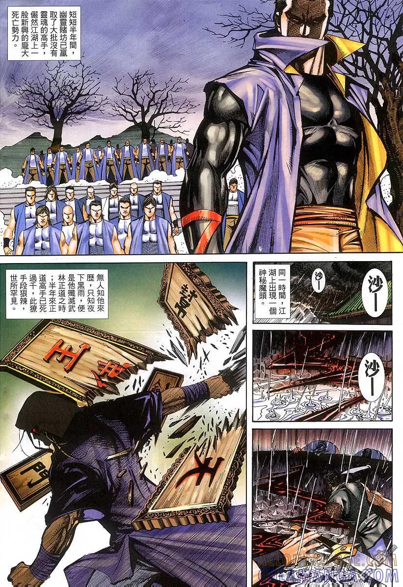 《霸刀》第378卷 第21页