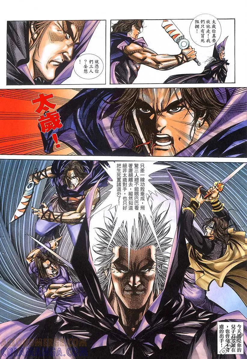 《霸刀》第378卷 第15页