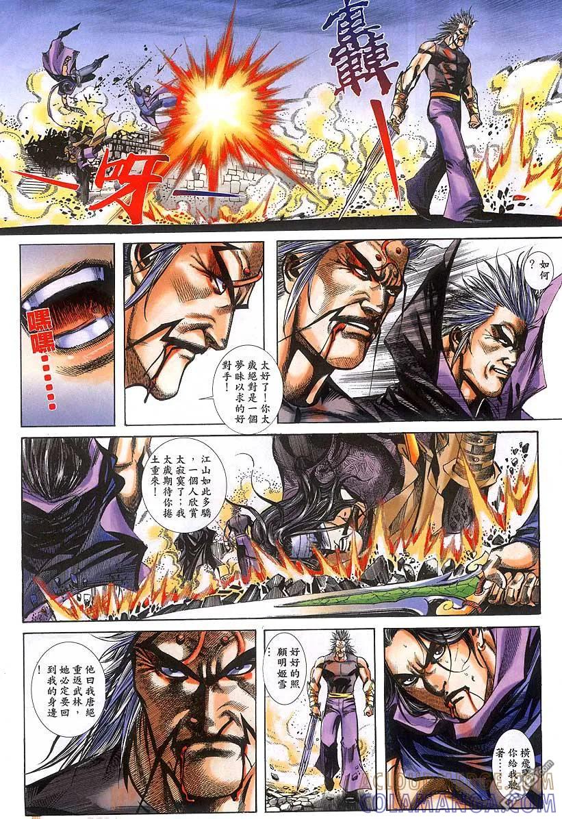 《霸刀》第378卷 第17页