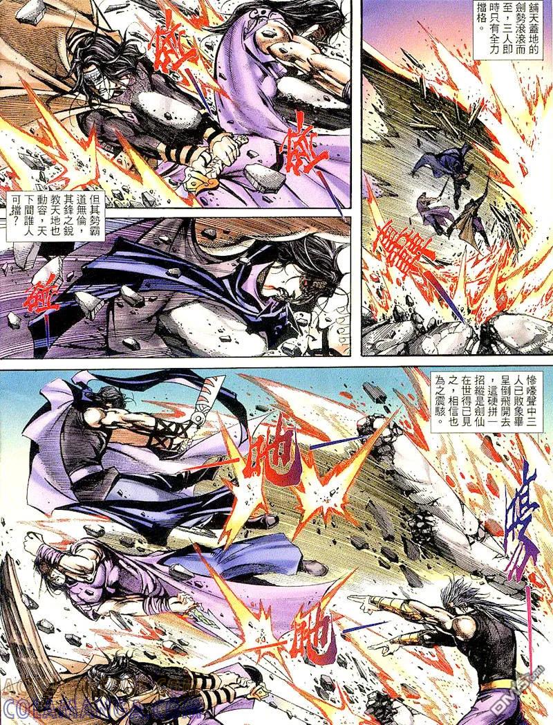 《霸刀》第378卷 第3页