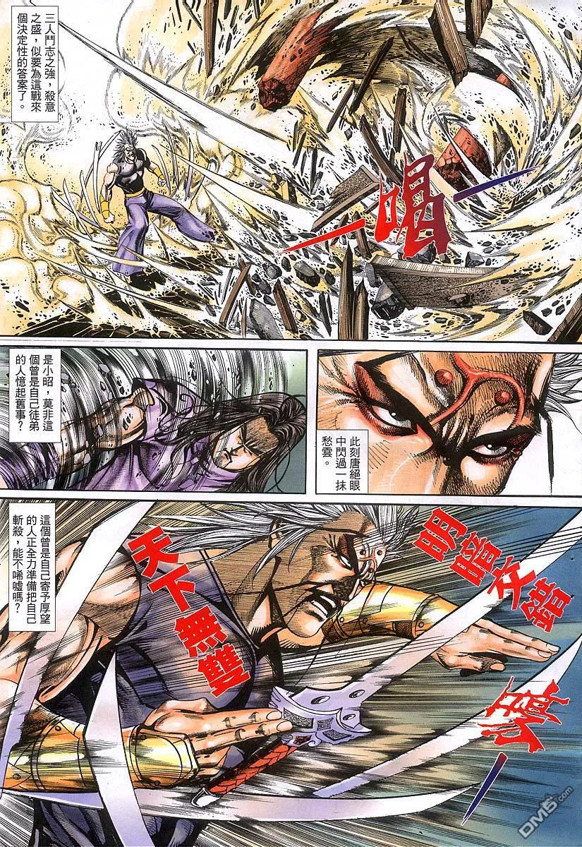 《霸刀》第378卷 第6页