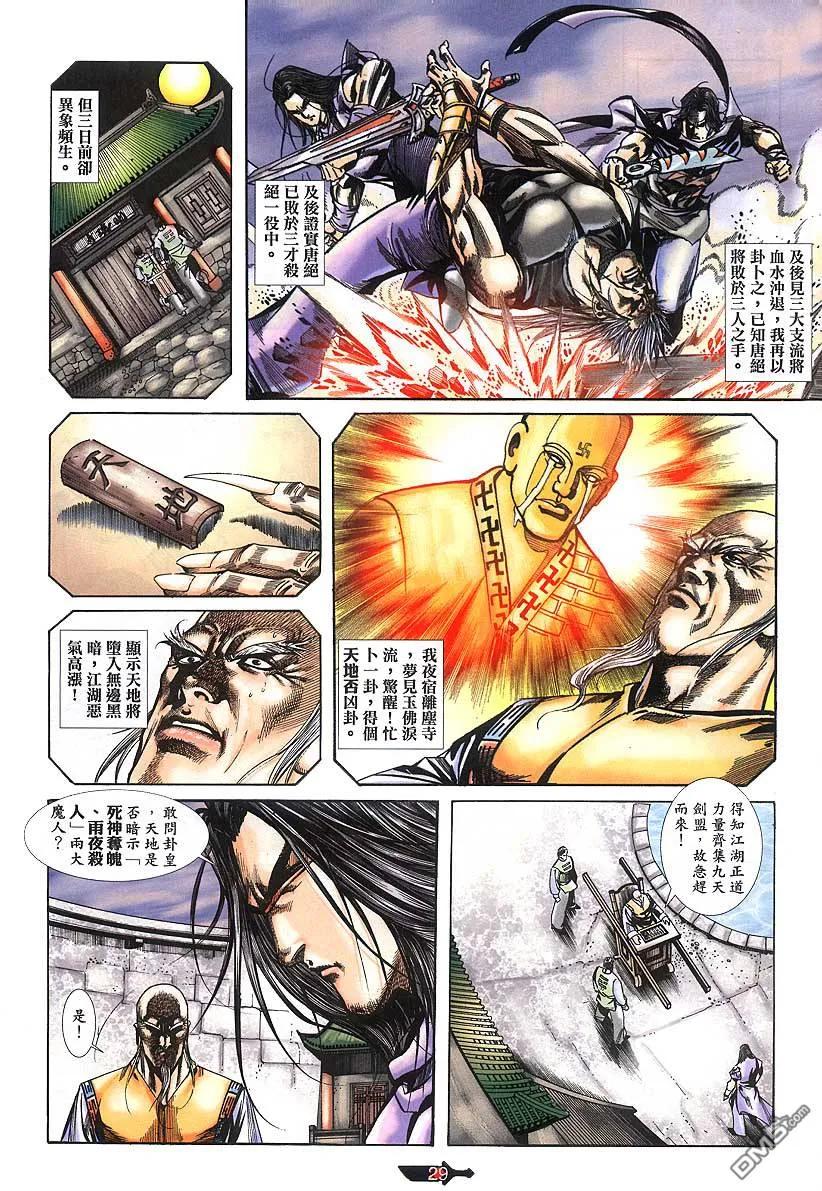 《霸刀》第378卷 第28页