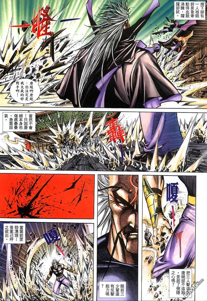 《霸刀》第378卷 第4页
