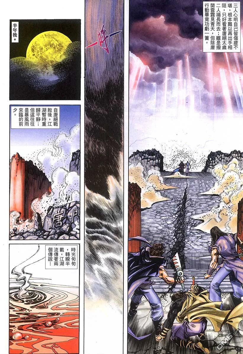 《霸刀》第378卷 第18页