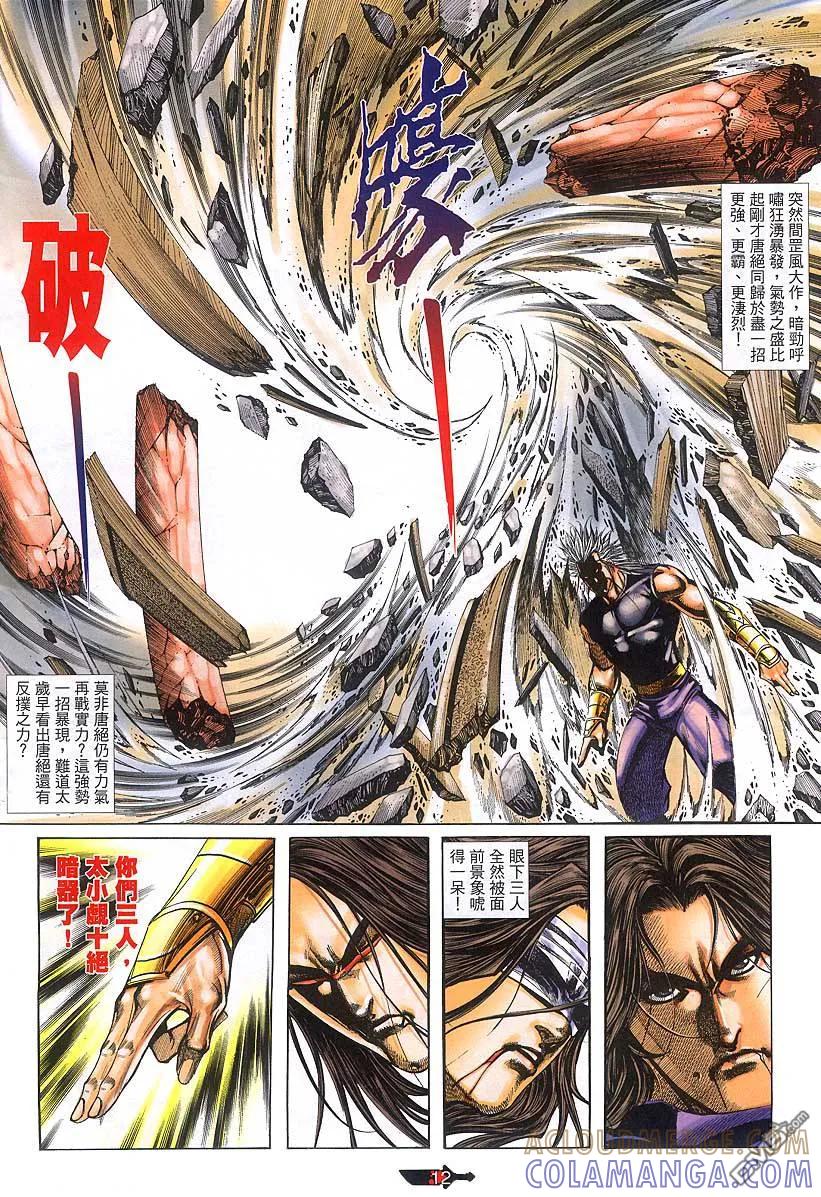 《霸刀》第378卷 第11页