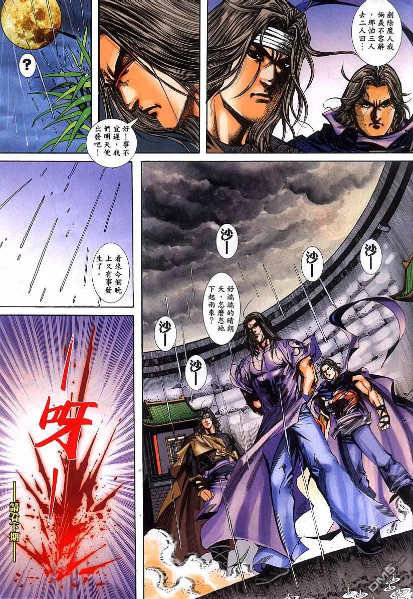 《霸刀》第378卷 第30页