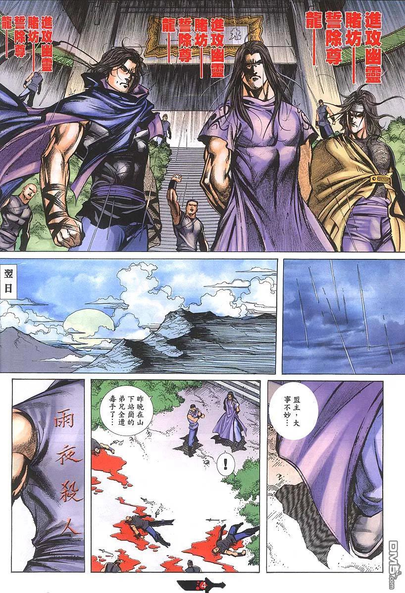 《霸刀》第379卷 第4页