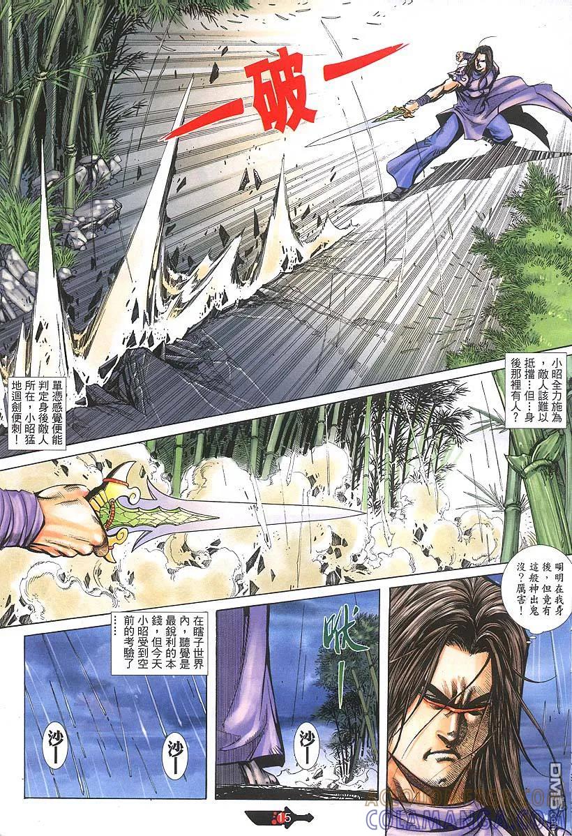 《霸刀》第379卷 第15页