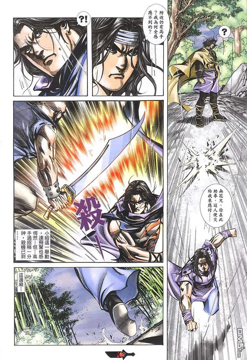 《霸刀》第379卷 第12页