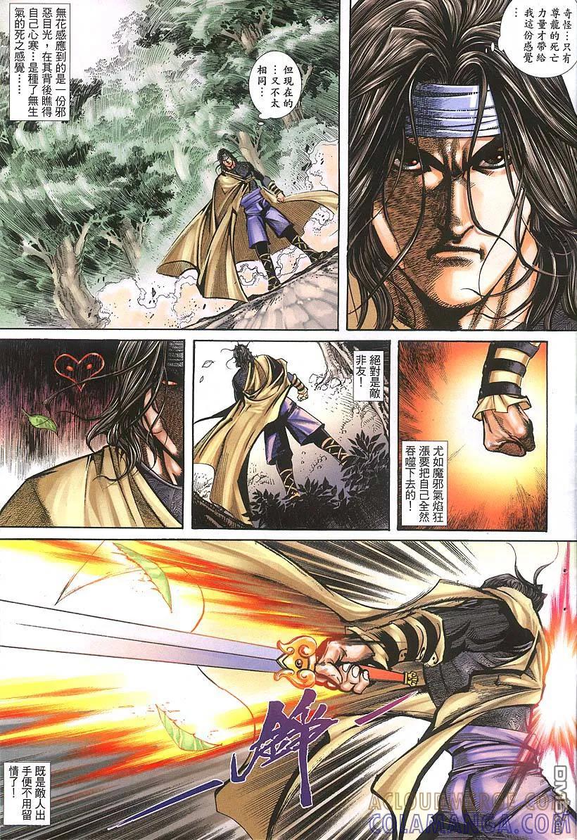 《霸刀》第379卷 第29页