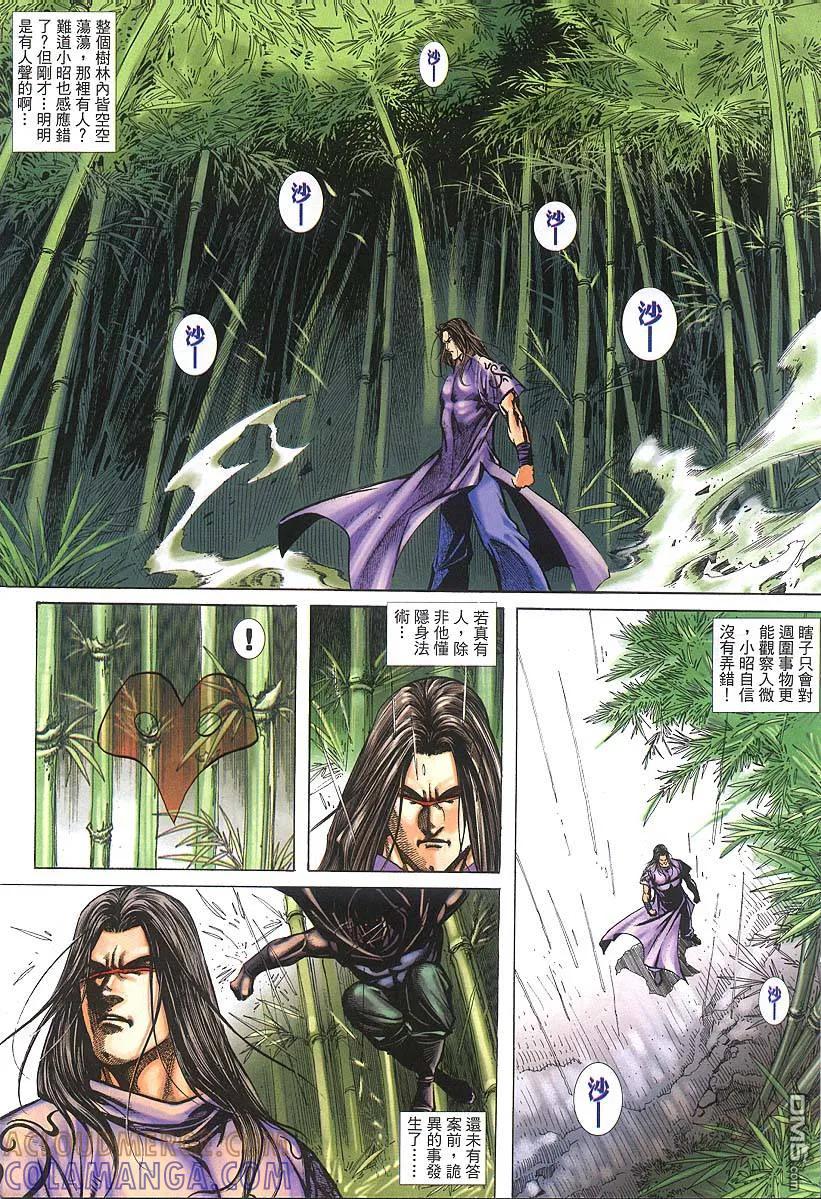 《霸刀》第379卷 第13页