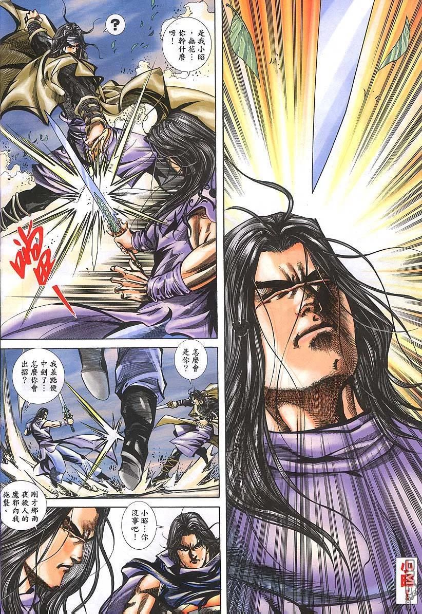 《霸刀》第379卷 第30页