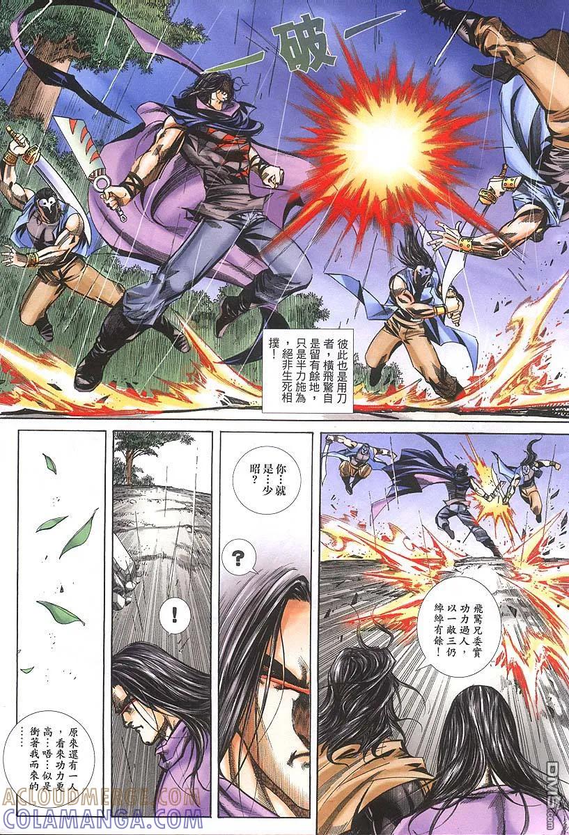 《霸刀》第379卷 第11页