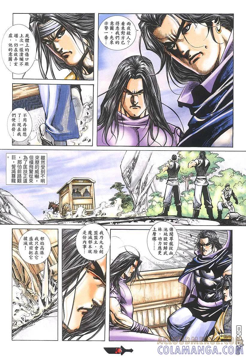 《霸刀》第379卷 第5页