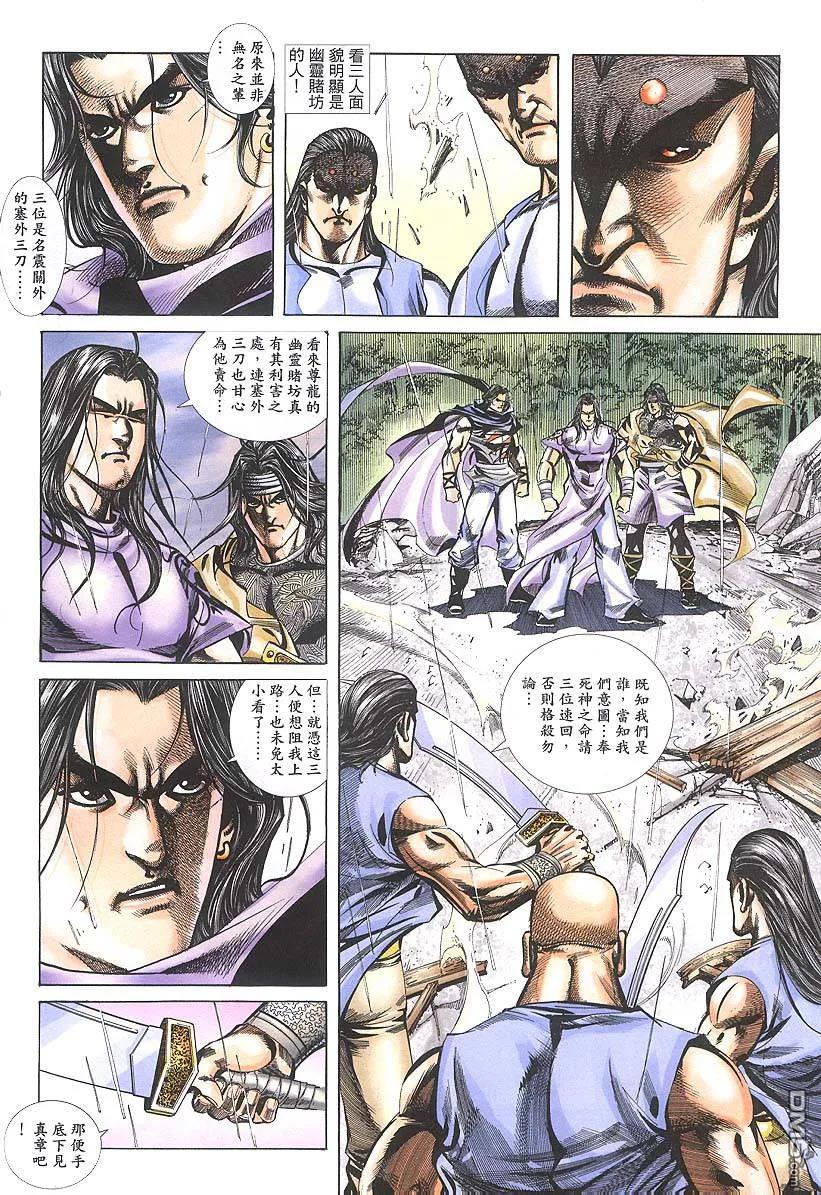 《霸刀》第379卷 第8页