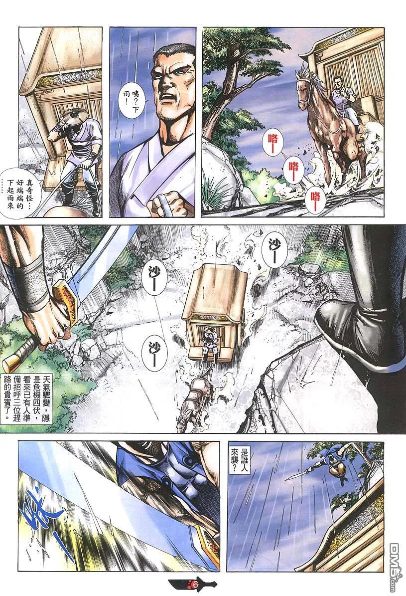 《霸刀》第379卷 第6页
