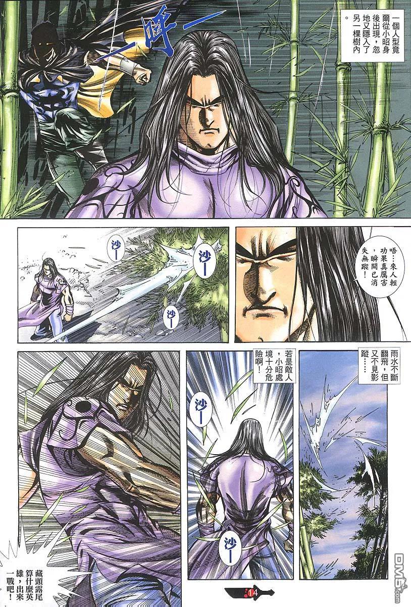 《霸刀》第379卷 第14页