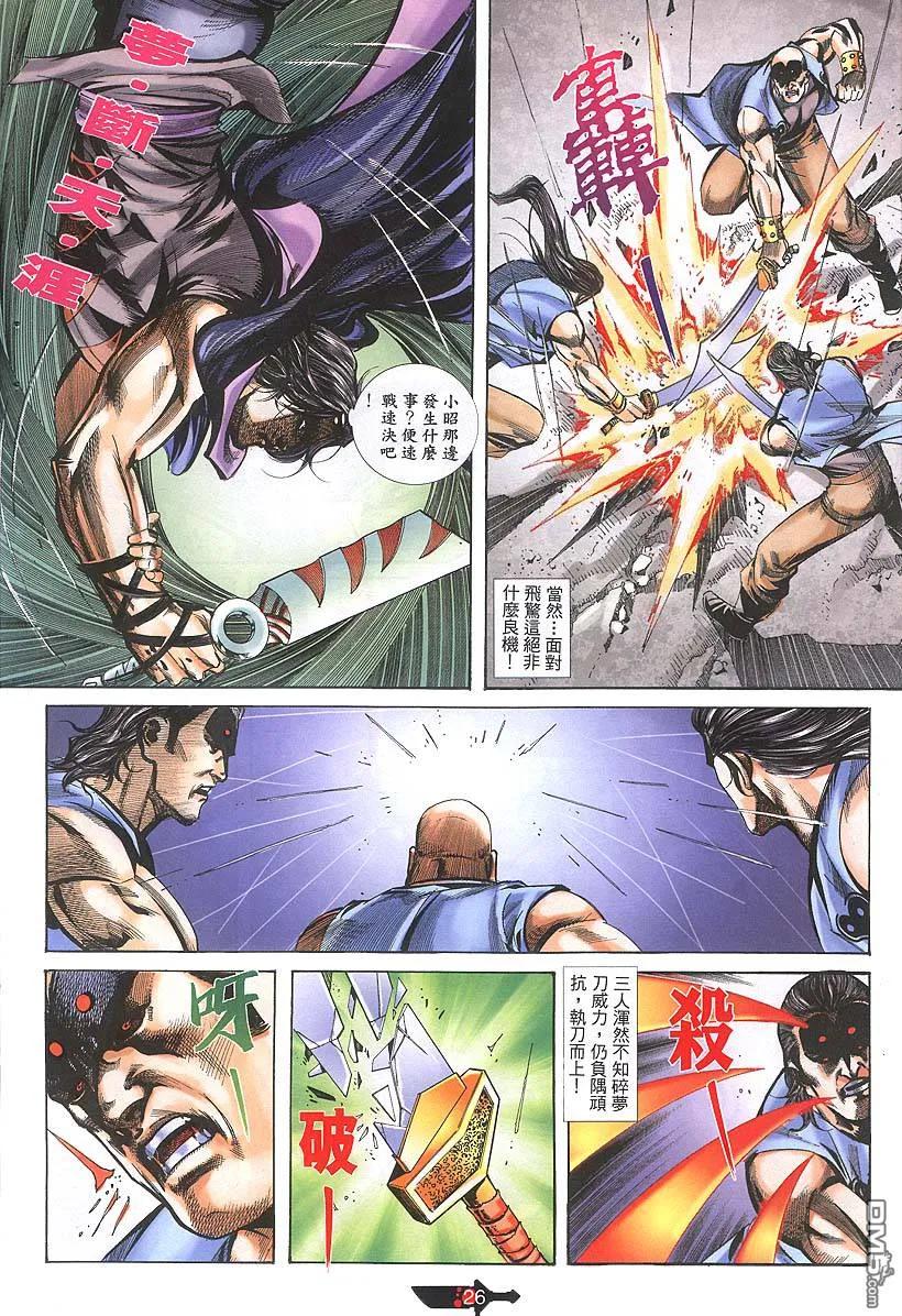 《霸刀》第379卷 第26页