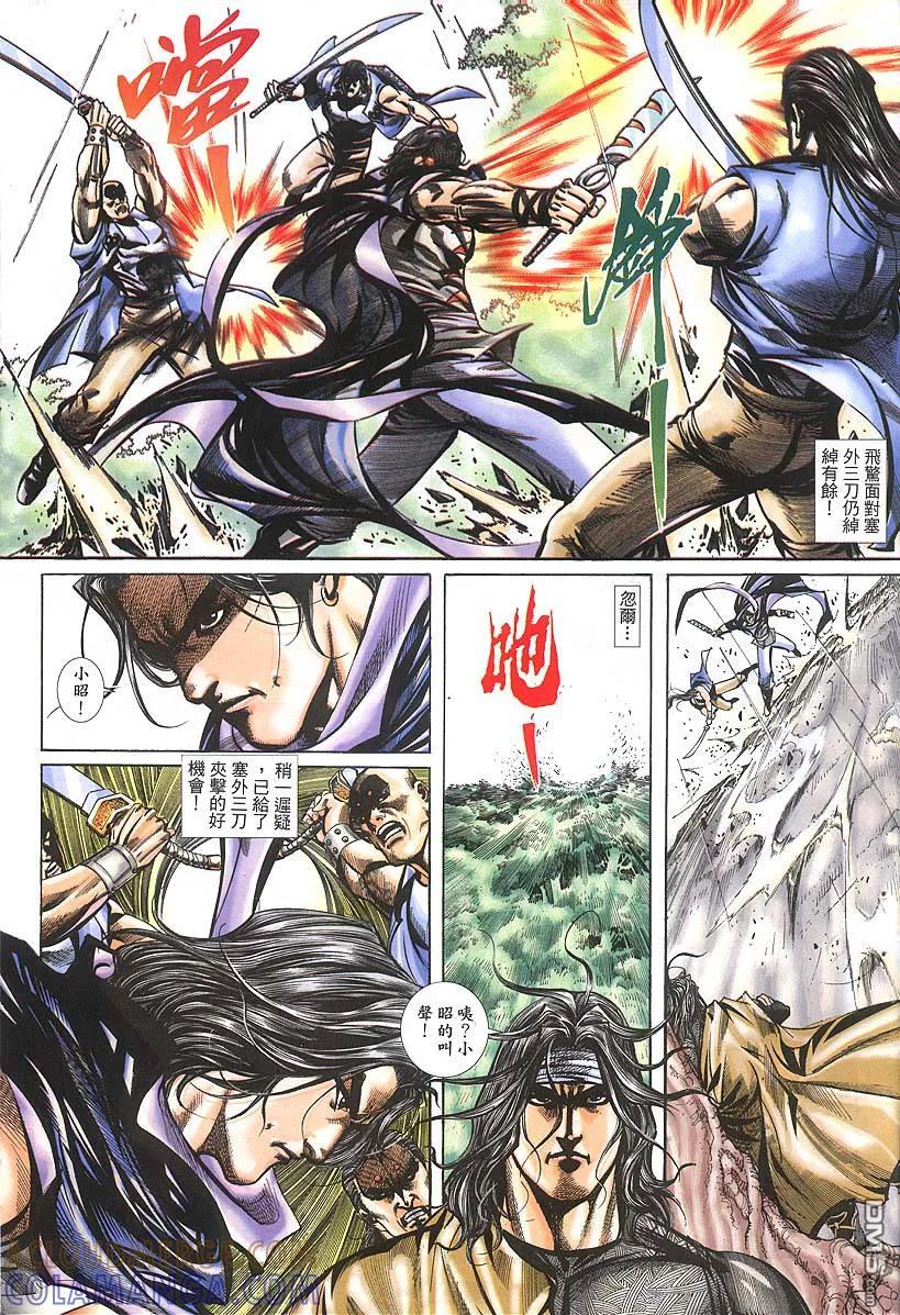 《霸刀》第379卷 第25页