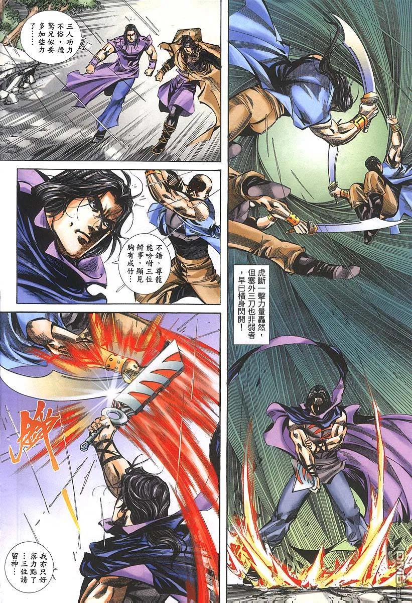 《霸刀》第379卷 第10页