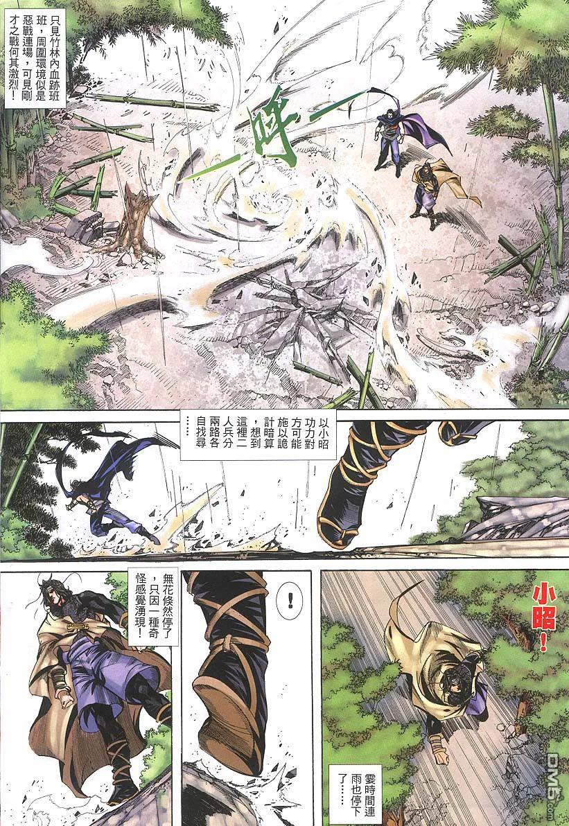 《霸刀》第379卷 第28页