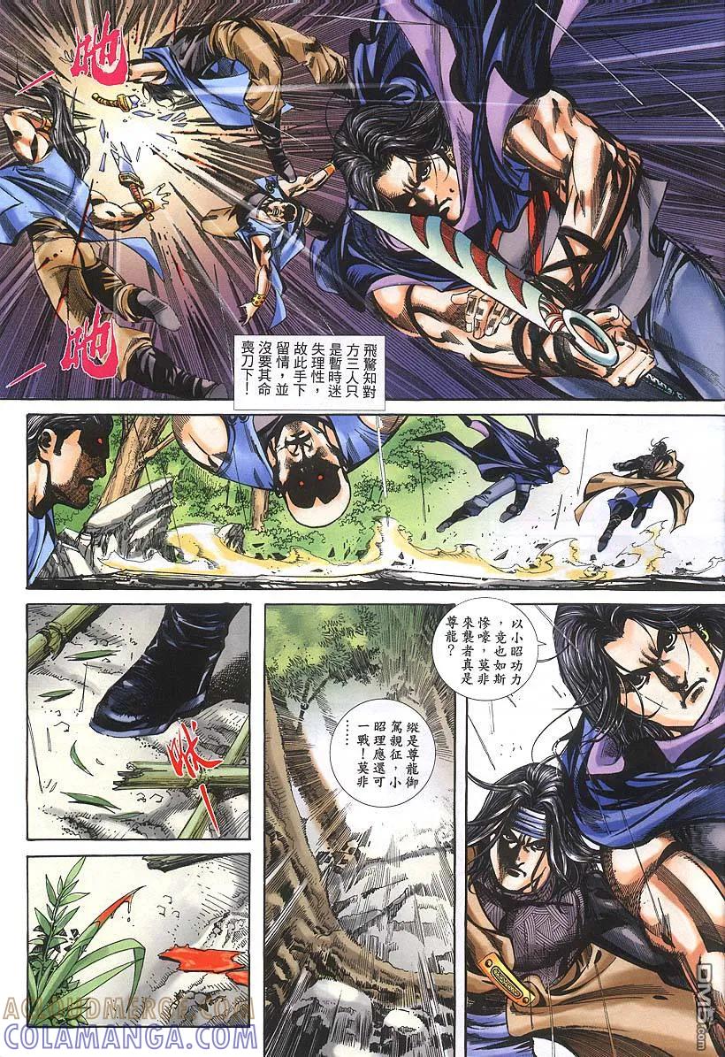 《霸刀》第379卷 第27页