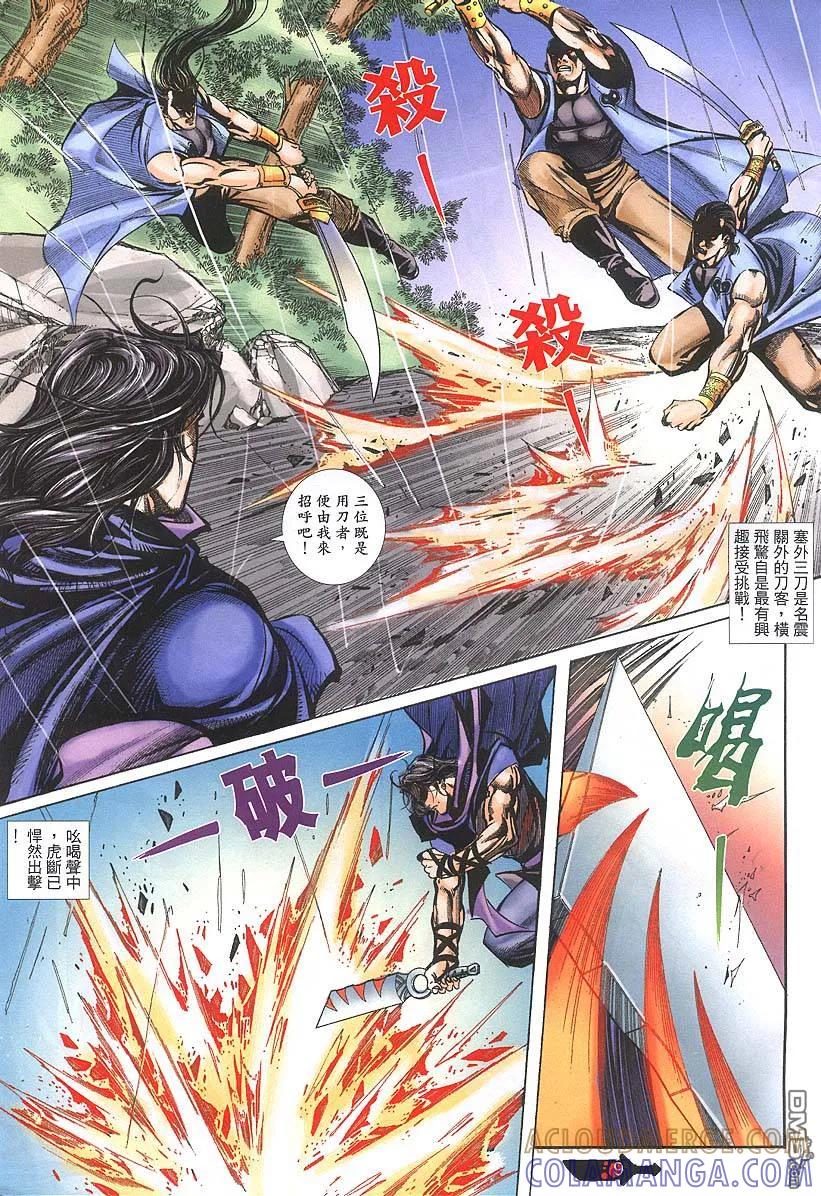 《霸刀》第379卷 第9页
