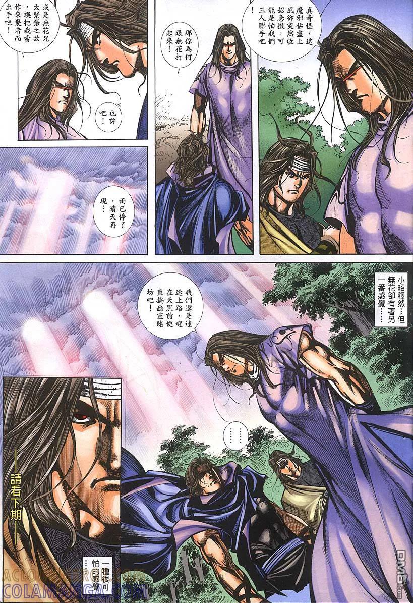 《霸刀》第379卷 第31页