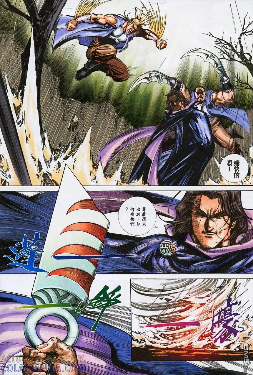 《霸刀》第380卷 第23页