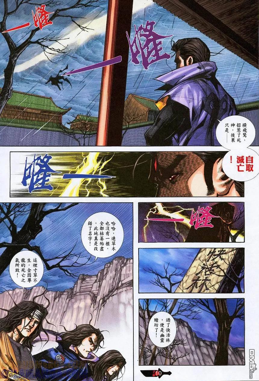 《霸刀》第380卷 第9页